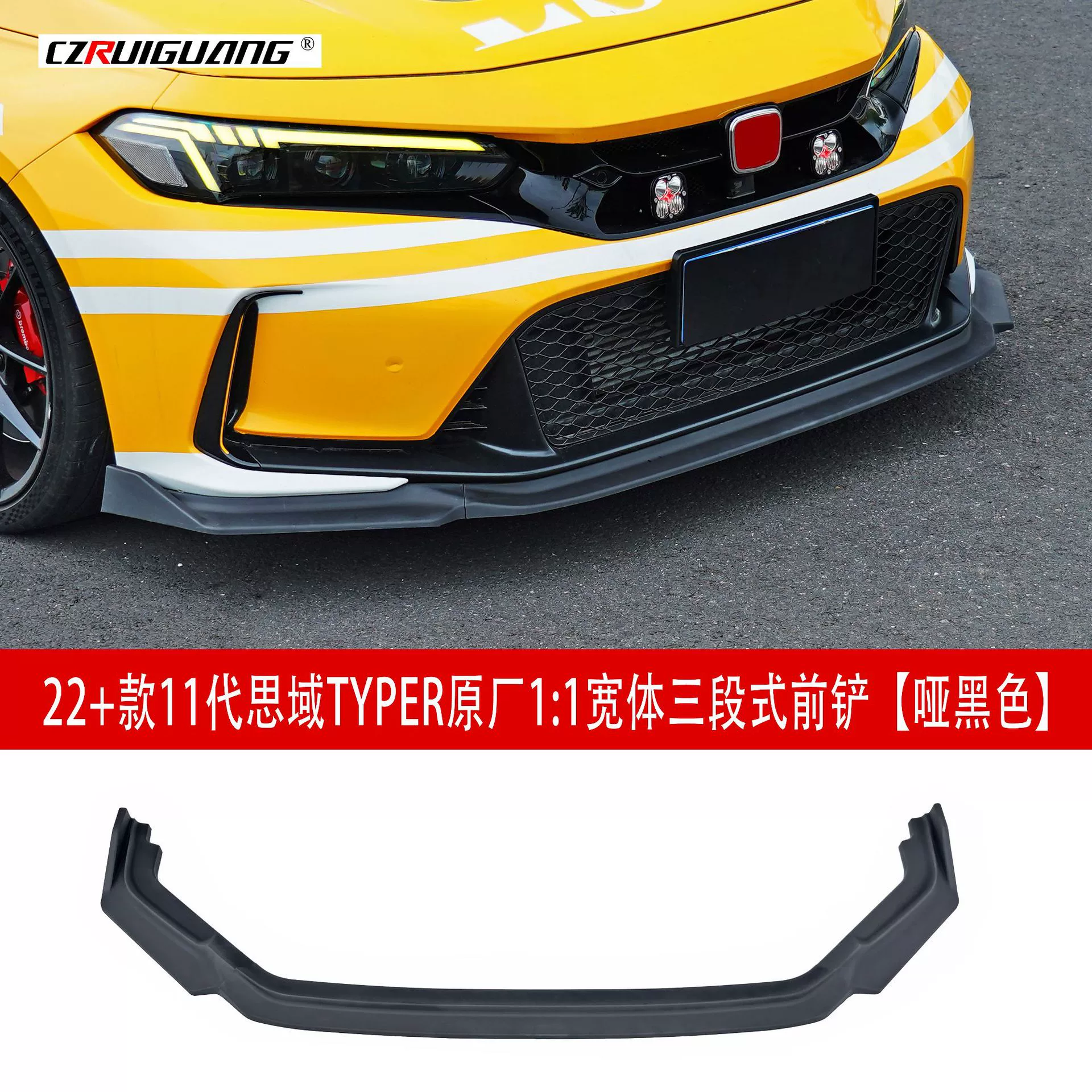 Подходит для Civic TYPER 22 года, широкий кузов, трехсекционный передний сплиттер, передний спойлер, передний бампер, передние угловые защитные элементы.