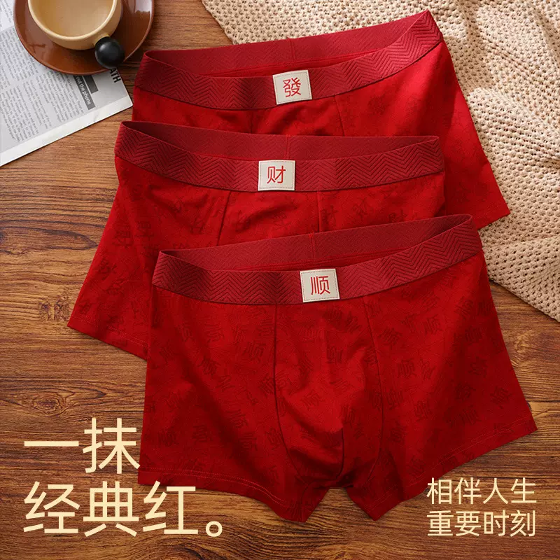 本命年大红男士内裤抑菌内档送礼结婚喜庆跨年红色纯棉男士四角裤