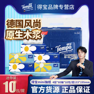 tempo得宝迷你抽纸巾80抽4层10包提装无香面巾纸德宝mini印花抽纸-阿里巴巴