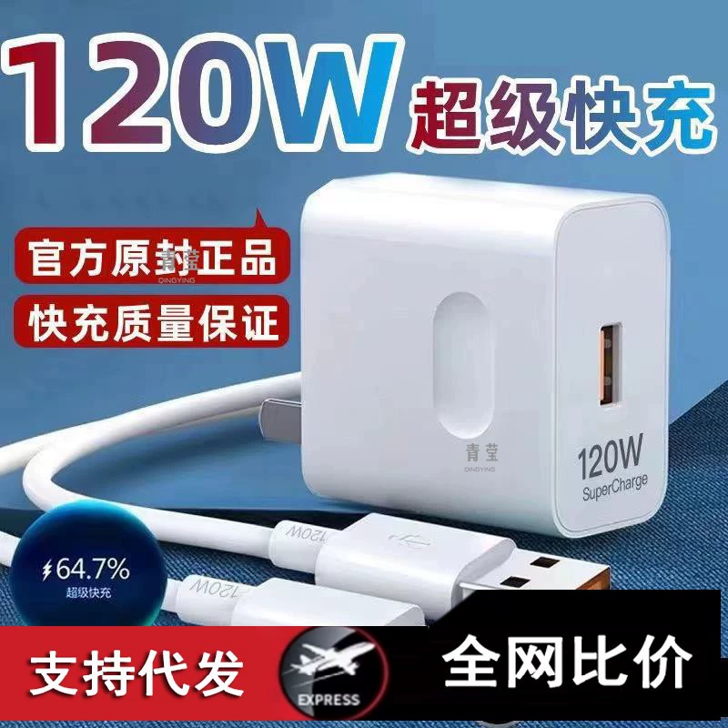 Huawei, fast charger, 120W, 100W