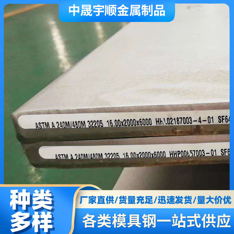 现货2205 2507双相钢不锈钢板耐腐S31803 S22053 S25073不锈钢板