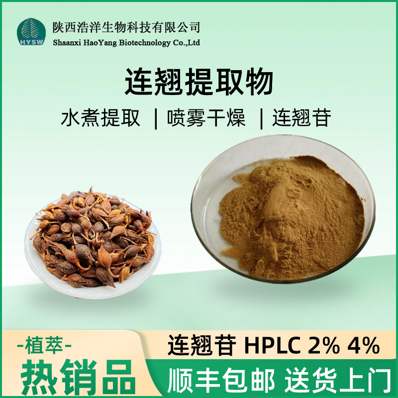 连翘提取物