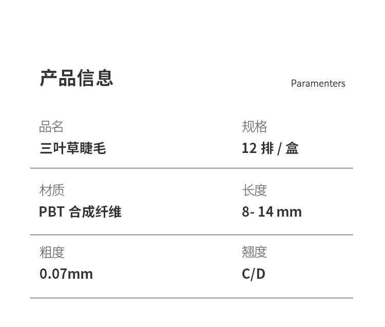 三叶草嫁接睫毛