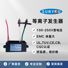 空气净化器等离子正负离子发生器厂家直供30亿高离子浓度DC3-24V