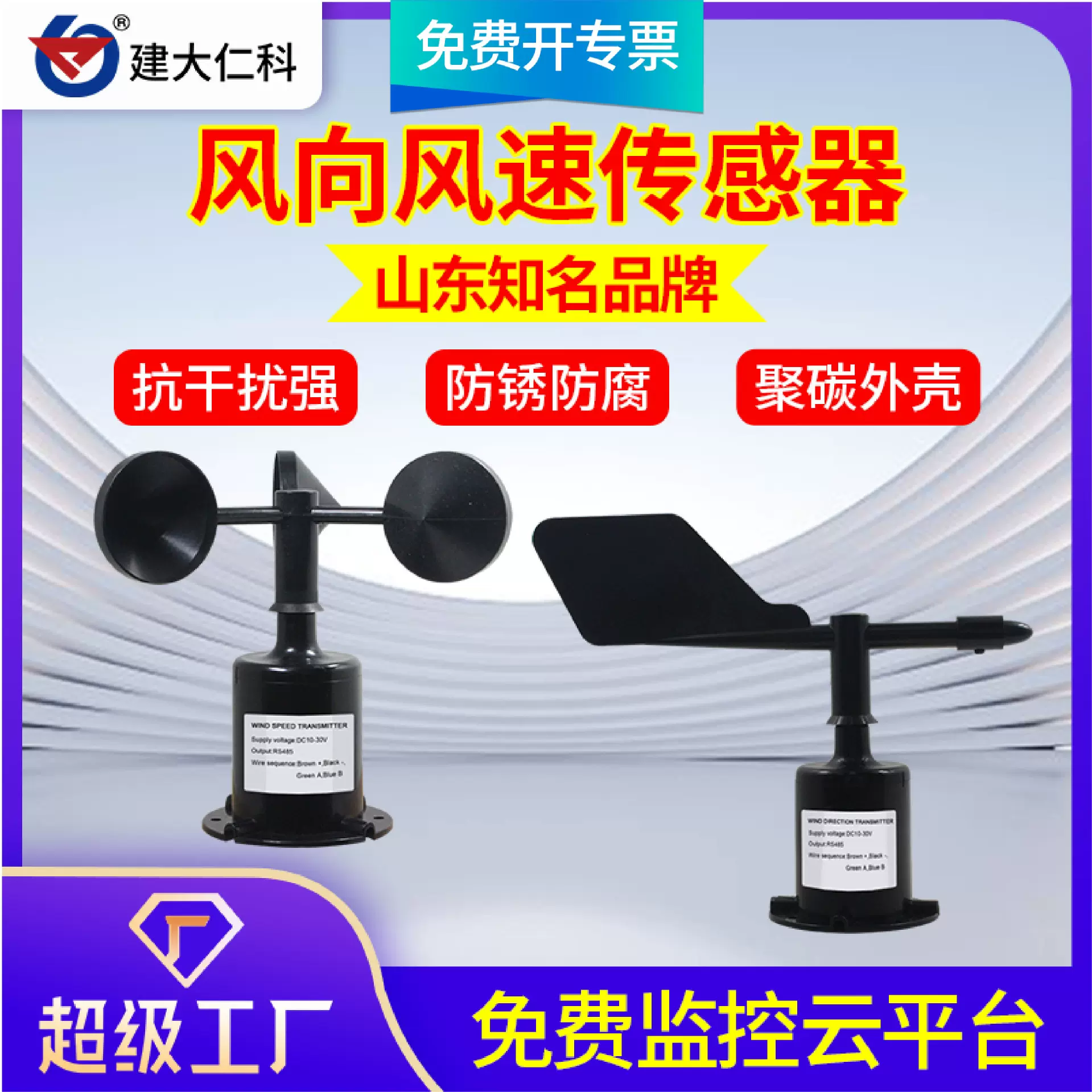 风速传感器变送器聚碳超声波风向测量485一体式气象监测站风速仪