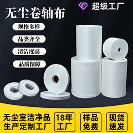 杉瑞无尘卷轴布工业擦拭布清洁除尘布任意尺寸规格超细纤维卷状布