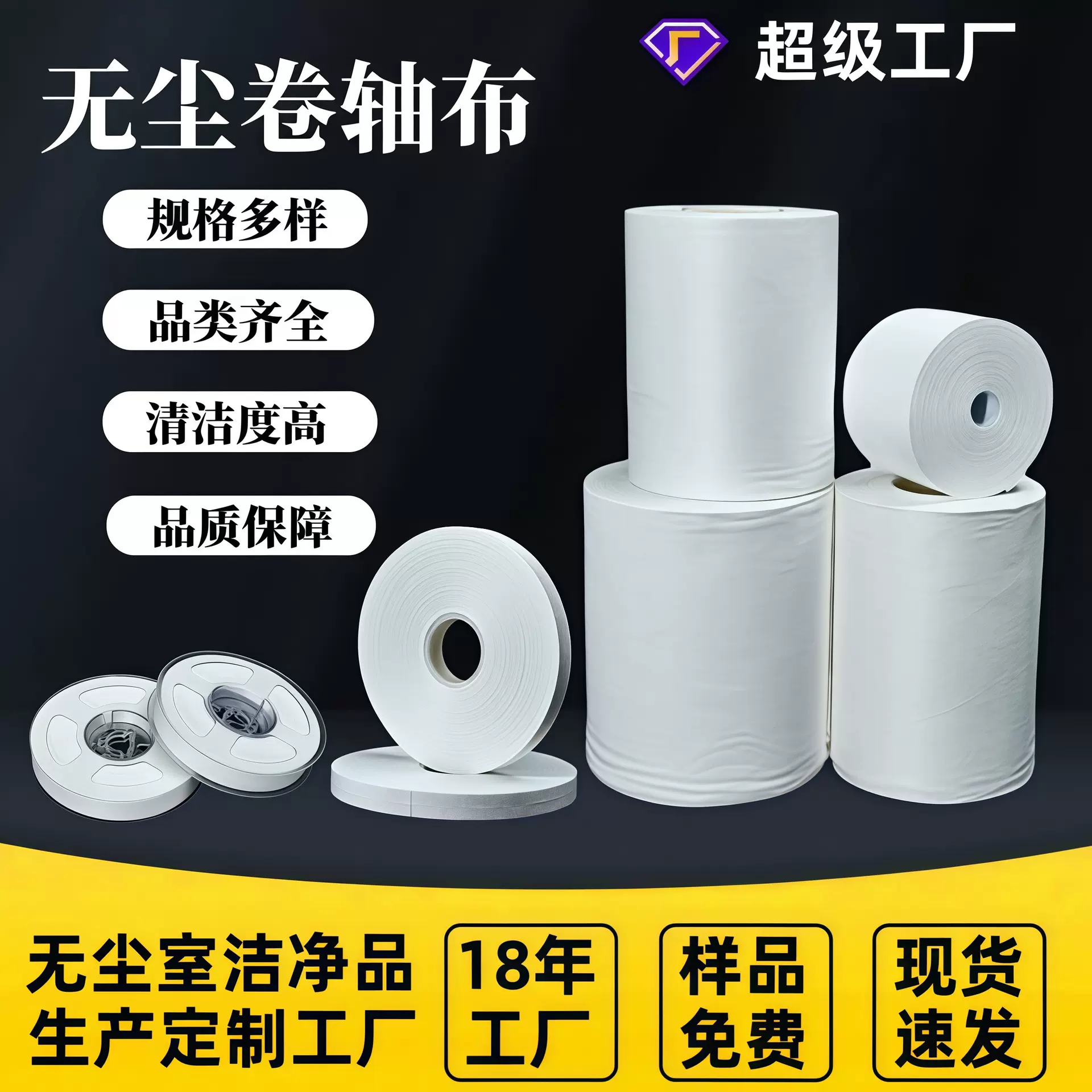 杉瑞无尘卷轴布工业擦拭布清洁除尘布任意尺寸规格超细纤维卷状布