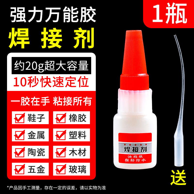 溶接剤、強力溶接万能接着剤、鉄、金属、木材、プラスチック、靴修理用強力接着剤、防水溶接接着剤|undefined