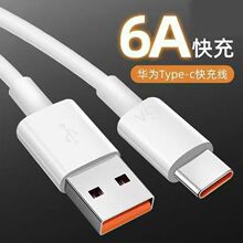 超級快充6A數據線適用華為榮耀OPPO小米充電線數據線批發