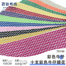 彩色条纹牛仔提花布  厂家直销 设计师款箱包鞋材服装手工DIY面料