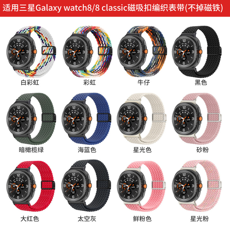 适用三星Galaxy watch8手表磁吸金属扣编织表带Watch8 Classi腕带|undefined