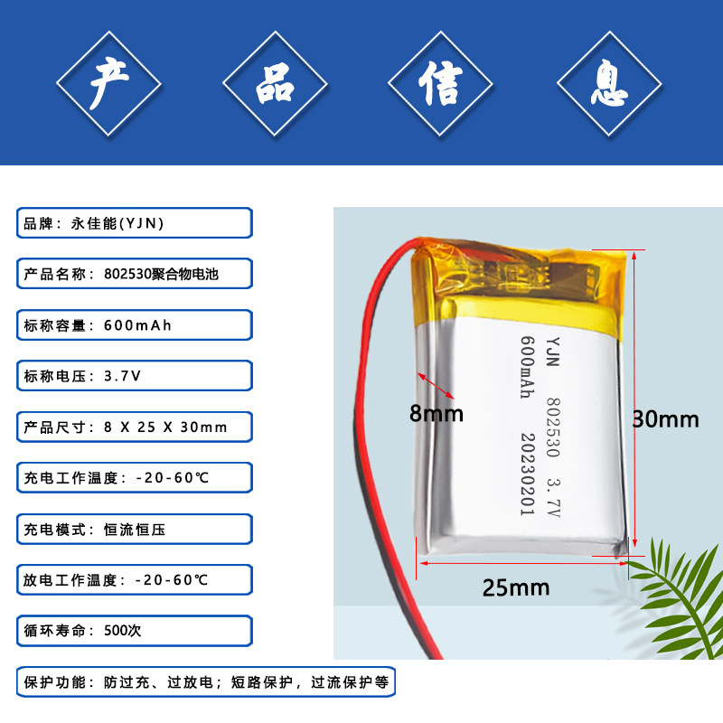 ポリマーリチウム電池802530 600mah 3.7v美容器犬訓練器kc電池源工場直販|undefined
