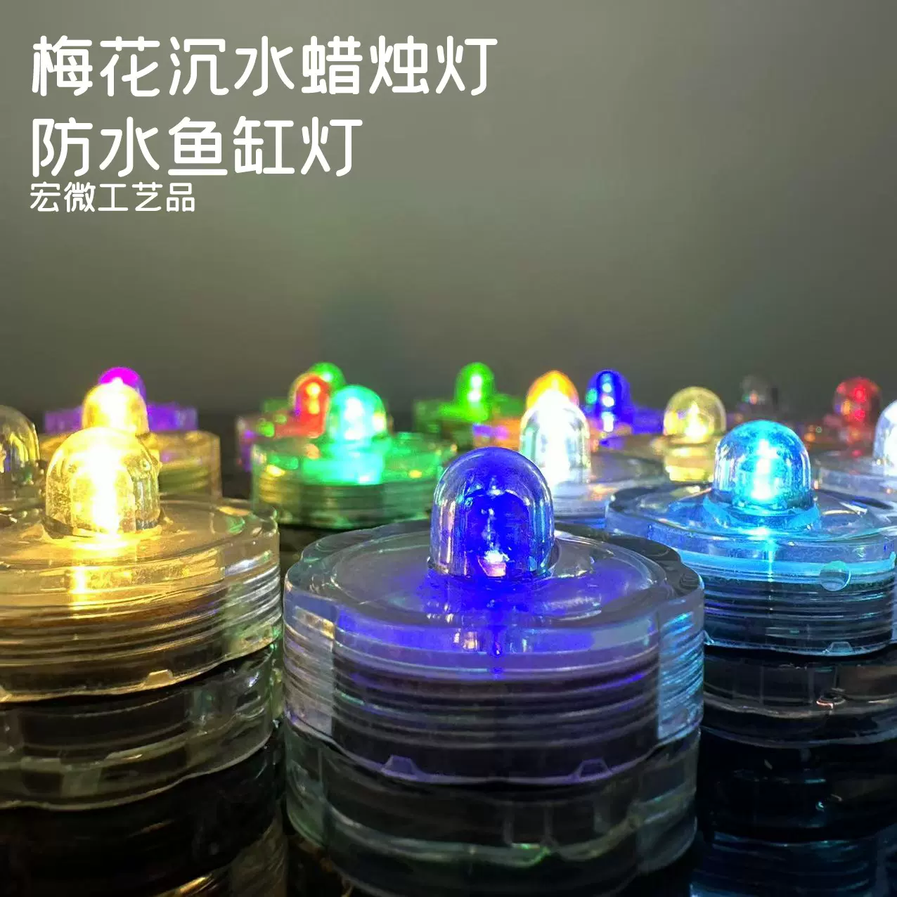 跨境新品透明小风灯 led圆形led防水蜡烛灯七彩沉水蜡烛灯鱼缸灯