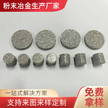 316不锈钢粉末圆形多孔烧结滤片 金属圆柱过滤塞  消声排气过滤器