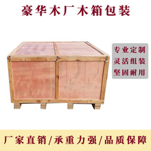 佛山顺德出口打木箱胶合板免熏蒸认证外贸货物包装货代免夹板托板