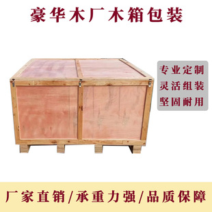 Foshan Shunde Exports Wooden Boxes, Plywood, Fumigation-Free Certification, Export Cargo Packaging, Freight Forwarding, Plywood-Free Pallets