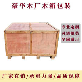 佛山顺德出口打木箱胶合板免熏蒸认证外贸货物包装货代免夹板托板