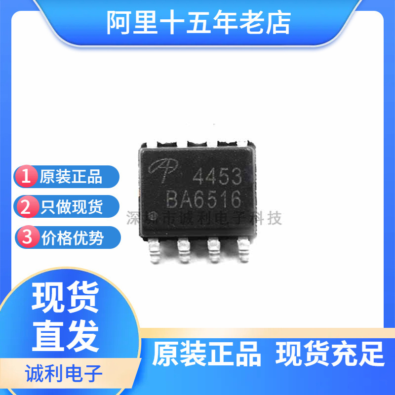 AO4453 4453 贴片三极管SOP-8 12V 9A P沟道MOS管 晶体管场效应管