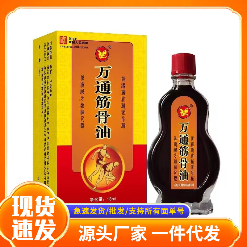 卸売り万通筋骨油電気商の代理|undefined