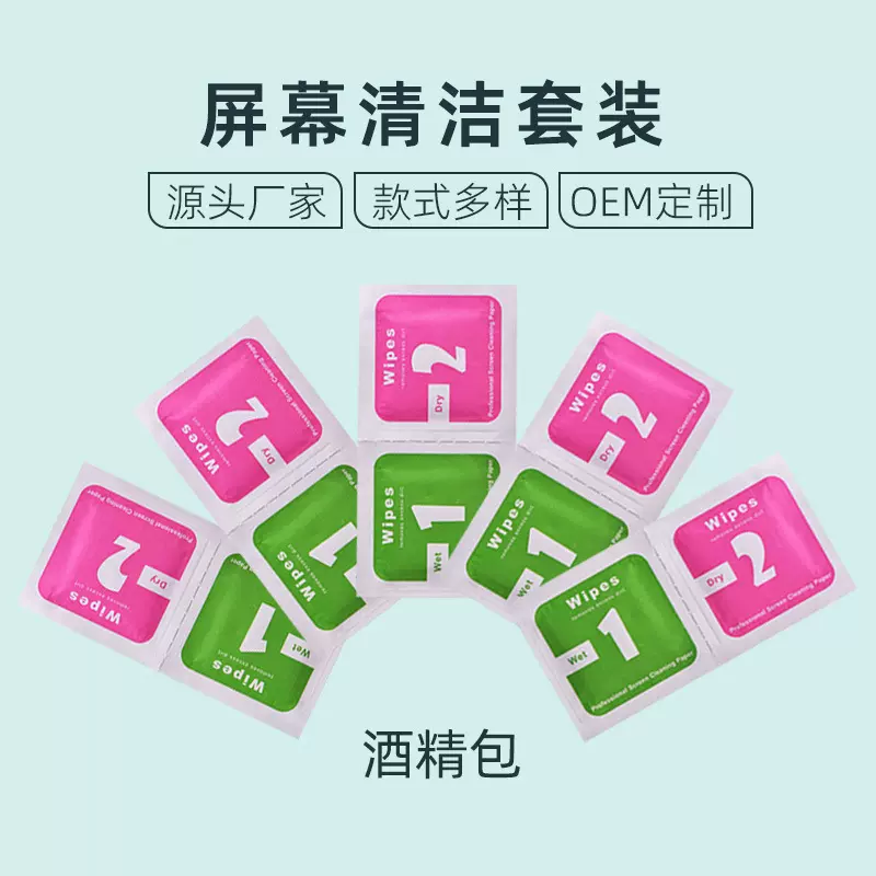 一次性干湿酒精棉片独立袋装手机贴膜辅助工具屏幕清洁消毒酒精包
