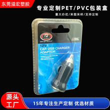 定制透明PET包裝盒 車載USB充電器吸塑包裝盒PVC透明塑料盒可印刷