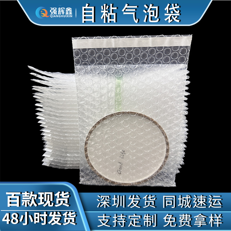 吧唧气泡袋自粘袋 陶瓷器包装气泡袋现货 玻璃杯防震泡沫袋现货