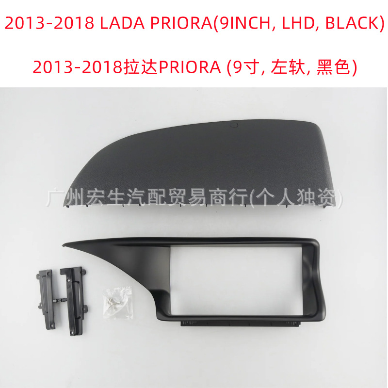 Lada Priora üçün 9 düymlük naviqasiya paneli çərçivəsi, 2013-2018