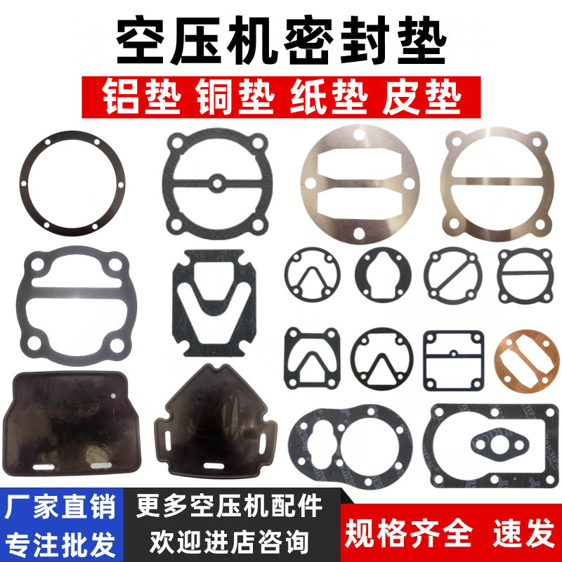 空压机纸垫打气泵密封垫气棒配件缸头气缸垫纸垫垫铝垫0.9 1.05