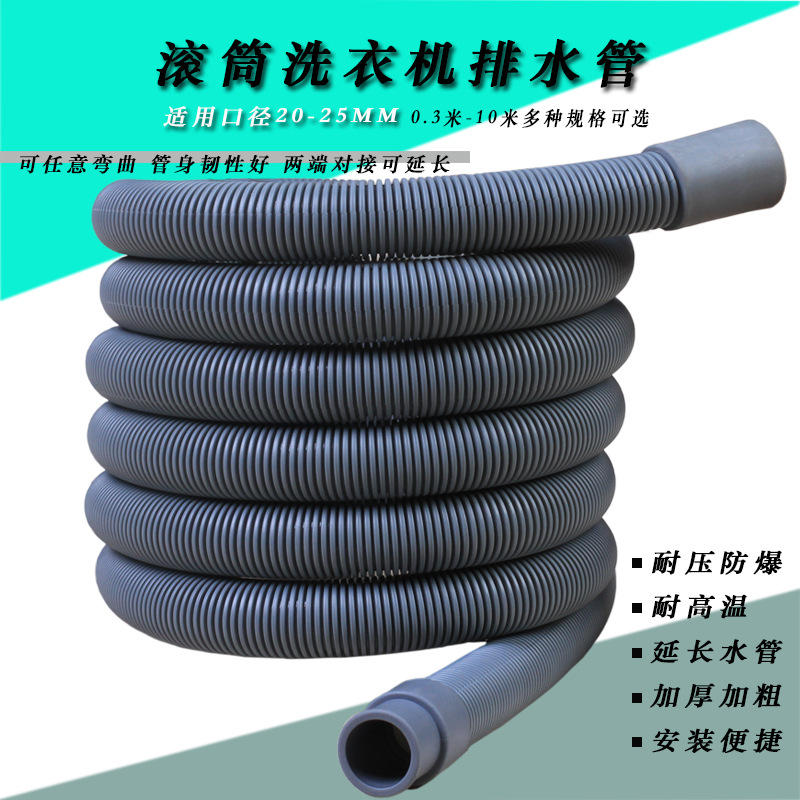 全自动滚筒洗衣机排水管软管出水管落水管下水管软管加长延长管