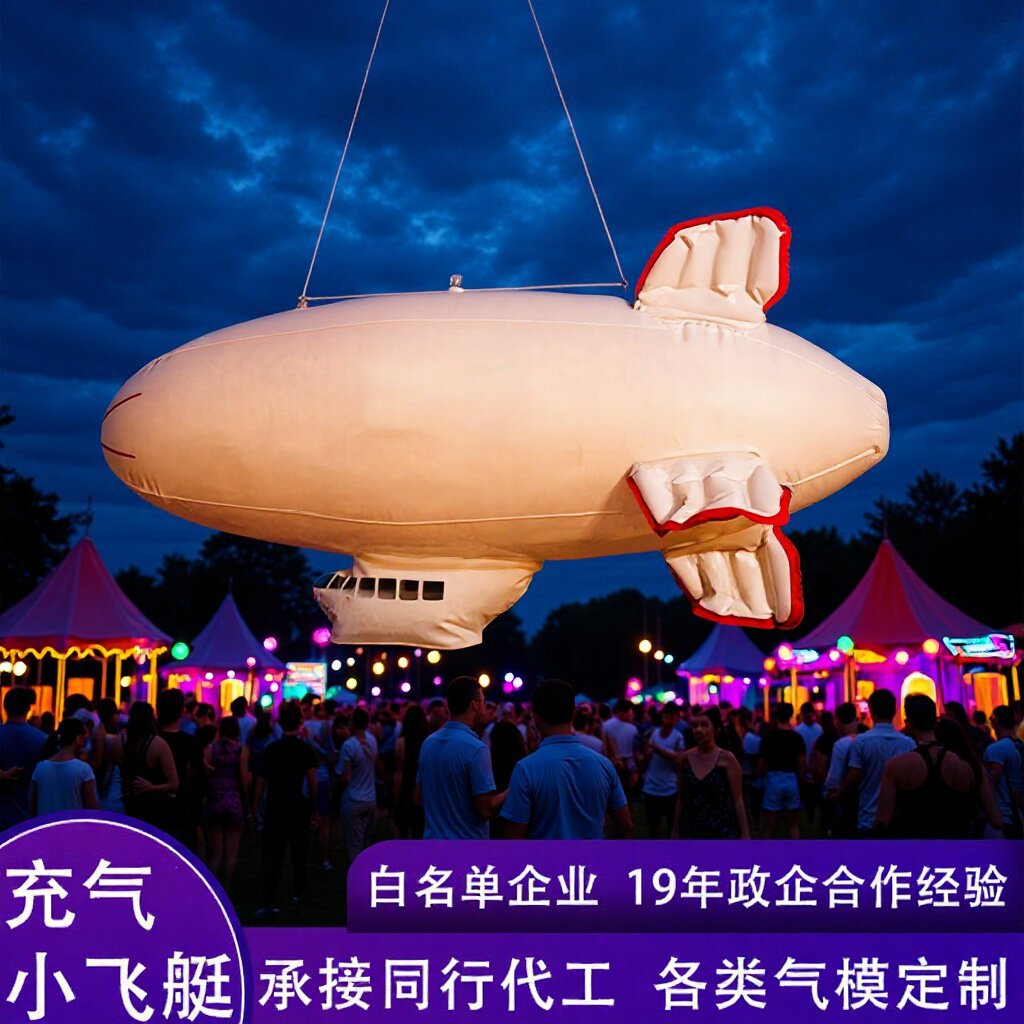 开业广告小飞艇吸引客流仿生造型抗风防水360度无死角展示