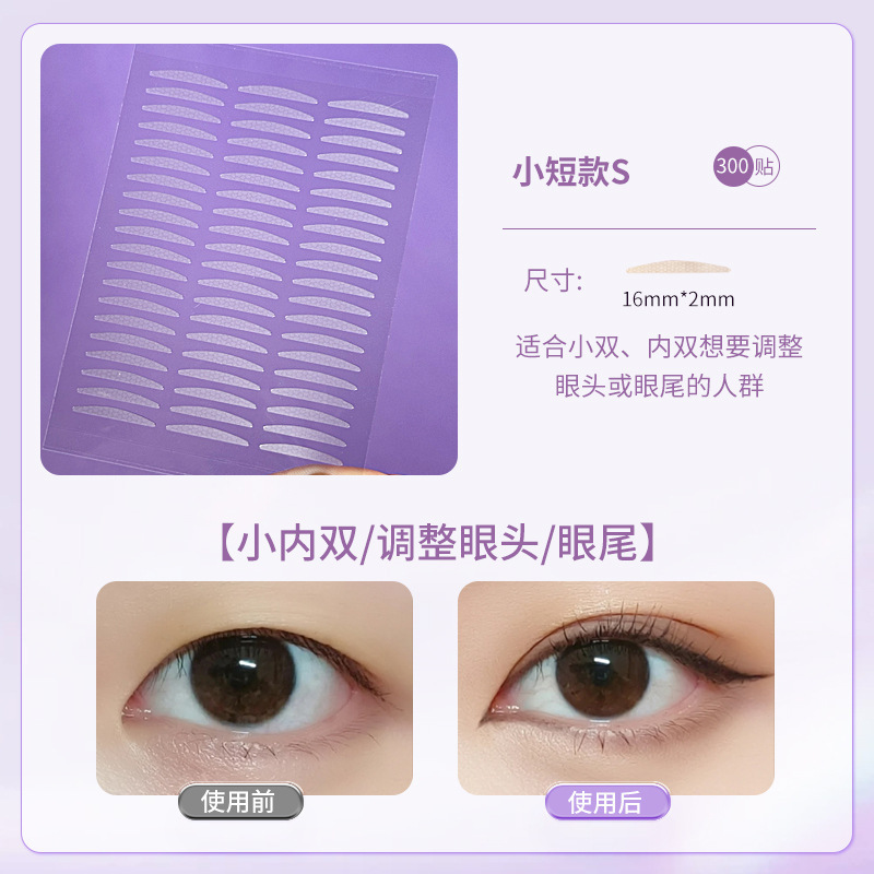 超粘哑光双眼皮贴隐形无痕自然蕾丝肿眼泡单眼皮化妆刷专用美目贴|undefined