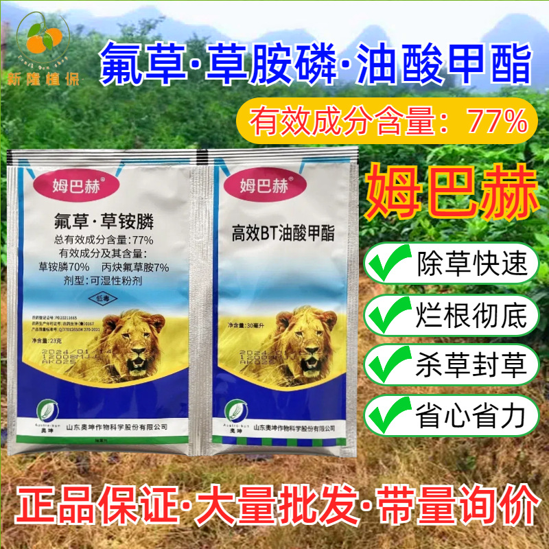 姆巴赫77%氟草草胺磷丙炔氟草按草胺磷高浓度强效农用除草剂正品