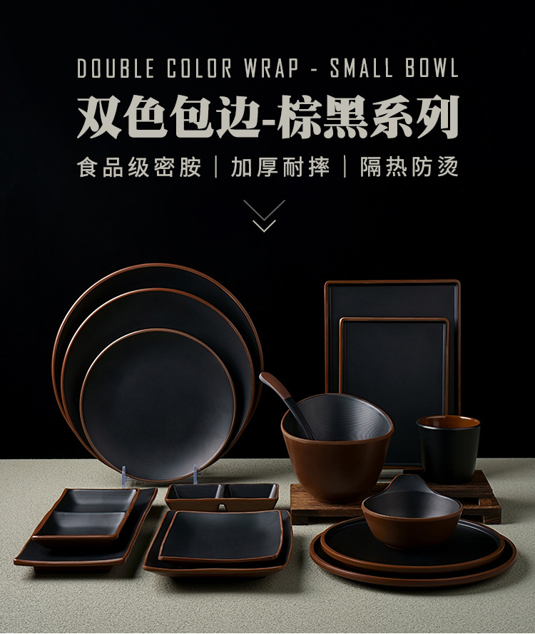 双色包边-小碗-棕黑色_01.jpg
