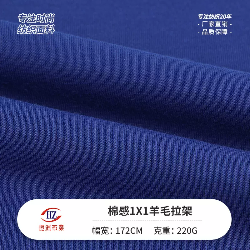 现货棉感1x1羊毛拉架 220g双面弹力针织弹力汗布 外贸服装t恤面料
