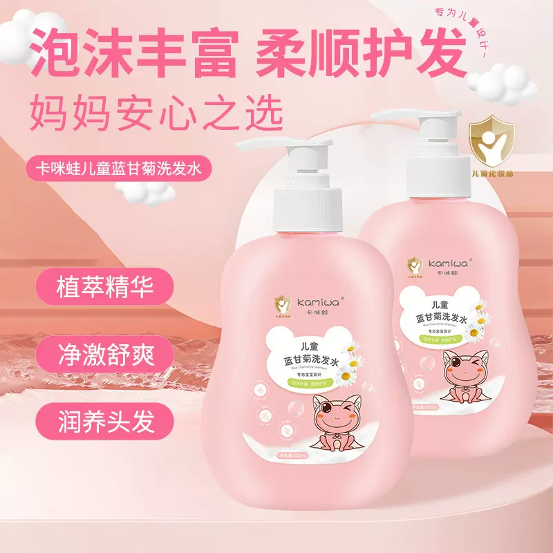 卡咪蛙儿童蓝甘菊洗发水柔顺护发保湿滋润泡沫丰富清洁儿童洗发露