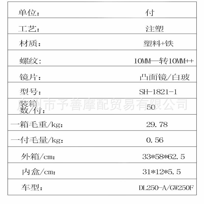 Sh-1821-1 Is Suitable for Haojue Suzuki Dl250-A Haojue Suzuki Lichi Gw250F Motorcycle Mirror