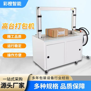 定制全自动捆扎机PP带打包机高台全自动捆包机封箱机全自动打包机