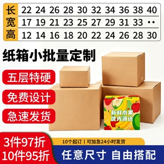 任意尺寸纸箱小批量定制五层特硬扁平方形淘宝快递打包纸盒子批发