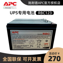 APC原装内置电池 RBC123 BR1000G-CN电池