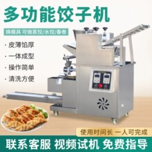 商用仿手工饺子机蒸饺锅贴机多功能包水饺机器全自动饺子机厂家