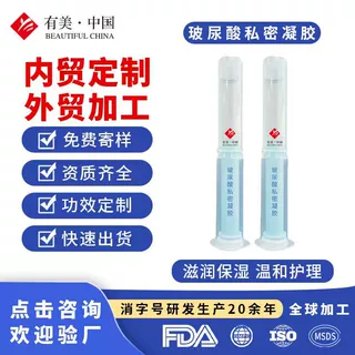 跨境贴牌玻尿酸女性凝胶加工 私密护理补水保湿妇科私处凝胶贴牌