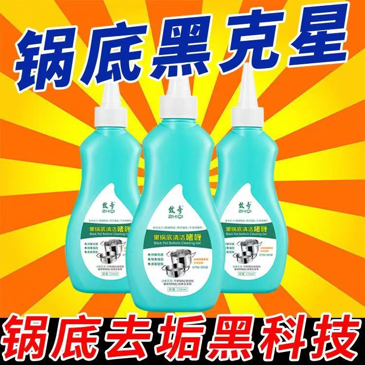 十年锅底除垢啫喱强力去黑垢锅底除黑剂不锈钢锅具油污黑垢清洁剂|undefined