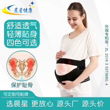 夏季孕妇专用托腹带孕期大肚子腰背支撑解压可调收腹带产妇束腰带