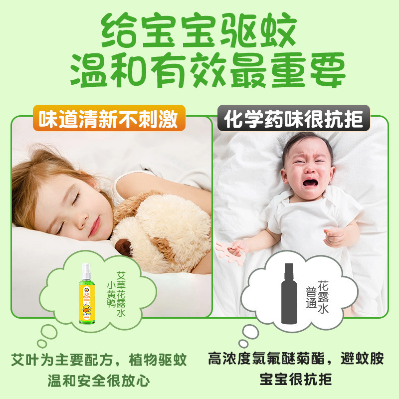 小黄鴨艾草防蚊液清涼舒爽植防蚊防虫緩和止痒携帯花露スプレー|undefined