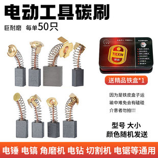 regular electric tools carbon brush electric brush angle grinder electric hammer electric pick cutting machine electric drill carbon brush 05649