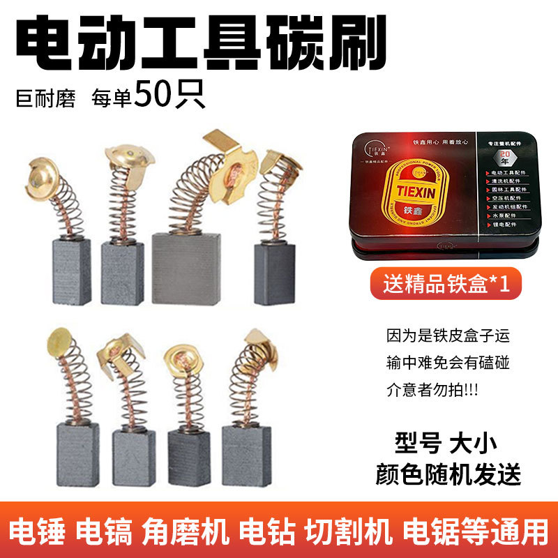 常规款电动工具碳刷电刷角磨机电锤电镐切割机手电钻碳刷05649