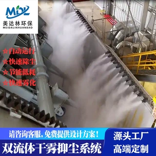 美达林干雾系统双流体喷雾抑尘设备翻车机除尘高压雾森干雾抑尘