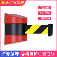 壁挂式商场一米5CM宽工地伸缩围栏收银台挂壁警戒线防护可移动