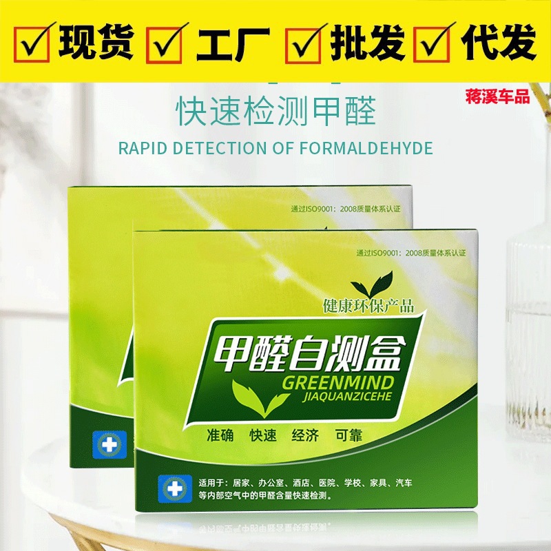 甲醛检测试剂试纸新房入住快速验收装修室内空气检测家用自测仪器