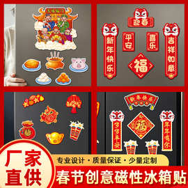 2027新款春节装饰磁贴冰箱贴 除夕夜年味氛围装饰大门小对联批发